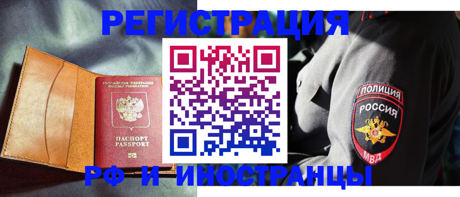 временная регистрация для школы в Новошахтинске