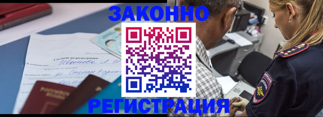 временная регистрация адрес в Новошахтинске